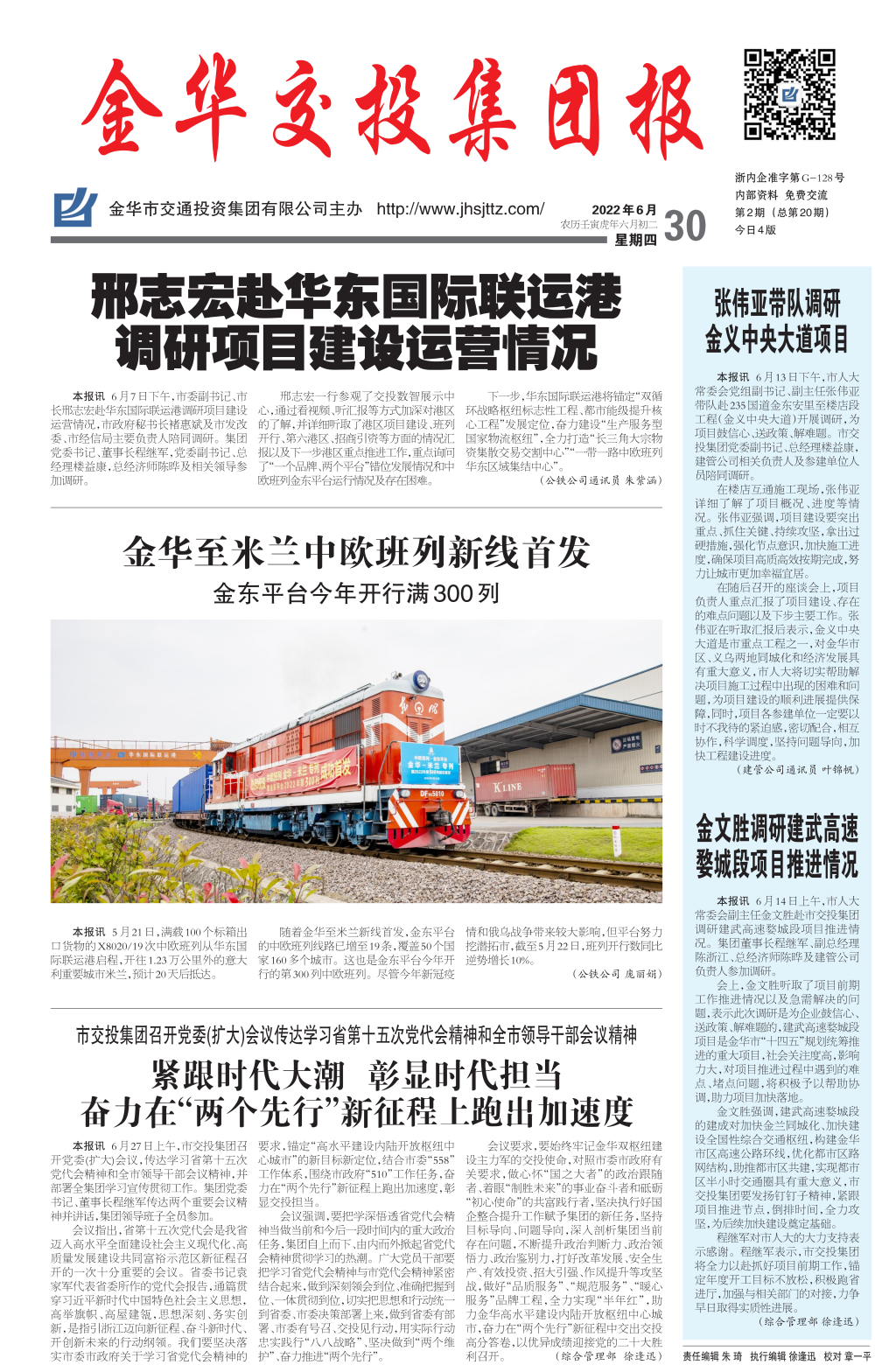 交投集團報第二十期