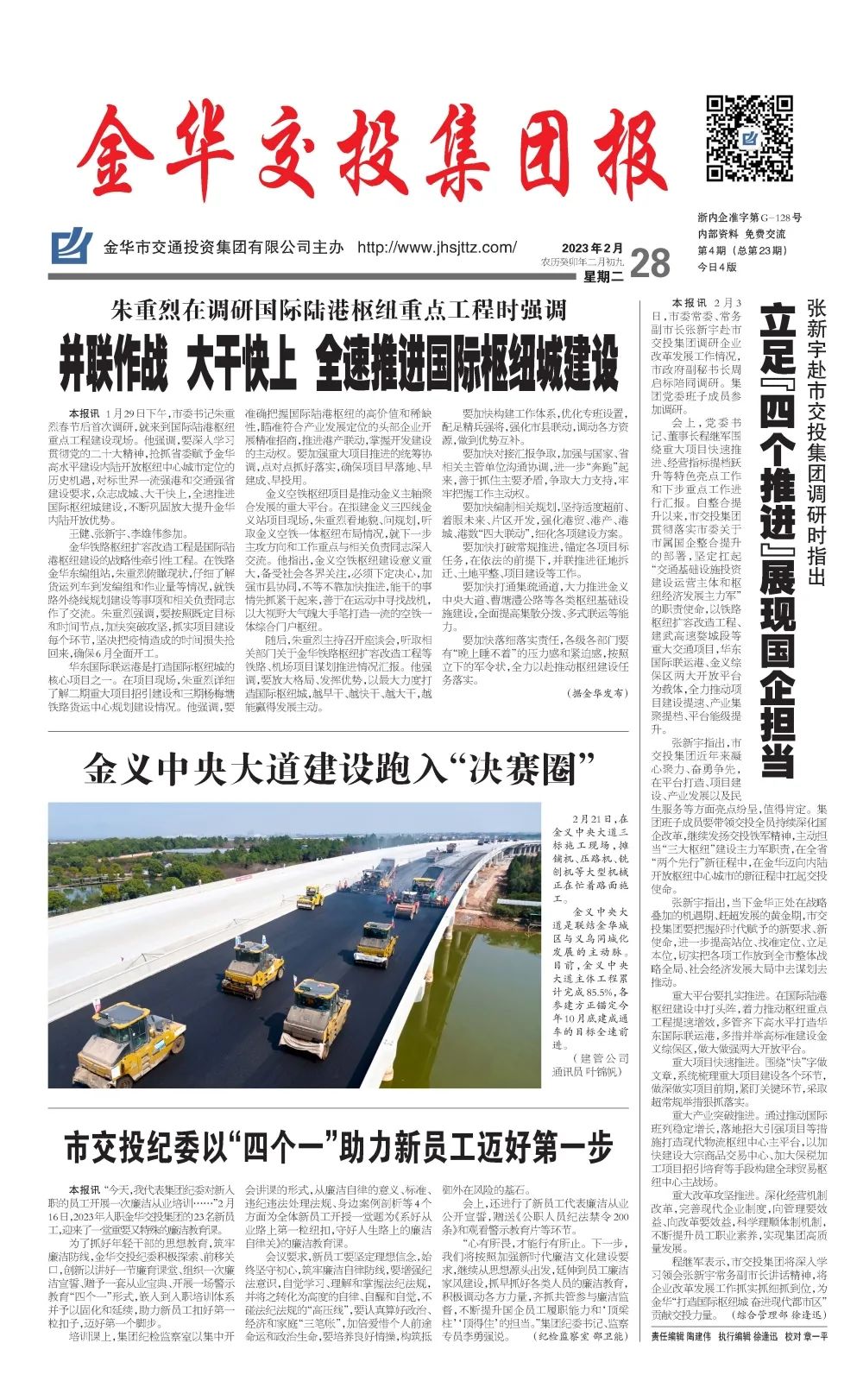 交投集團報第二十三期