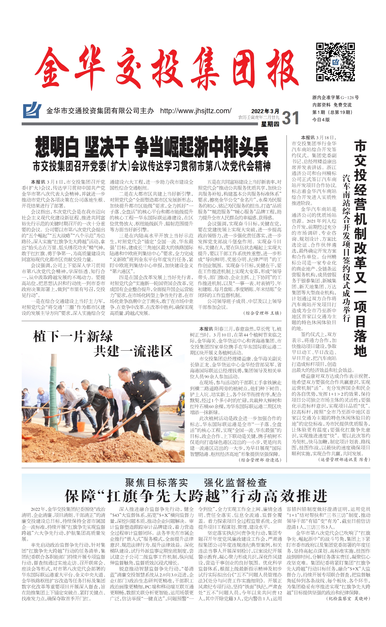 交投集團報第十九期