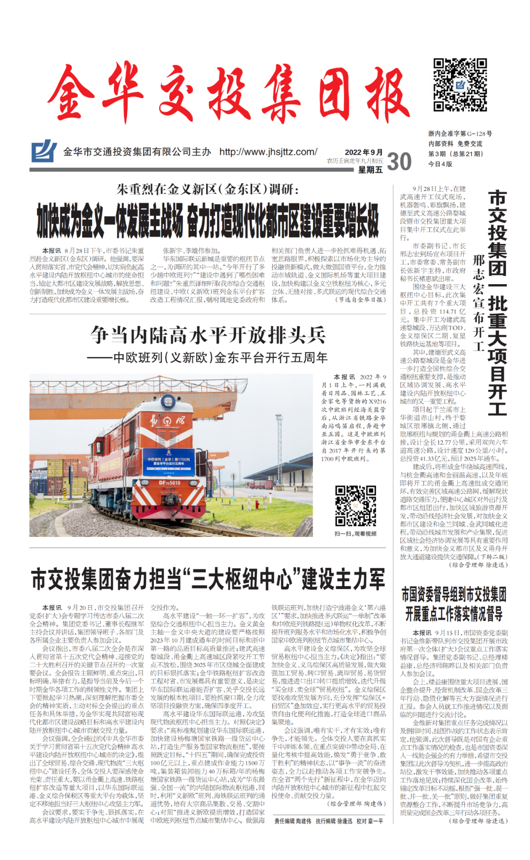 交投集團報第二十一期